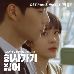 Wable - My Path (OST I Don't Wanna Work Part.3) Mp3